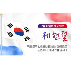 2025 제헌절 홍보입니다.