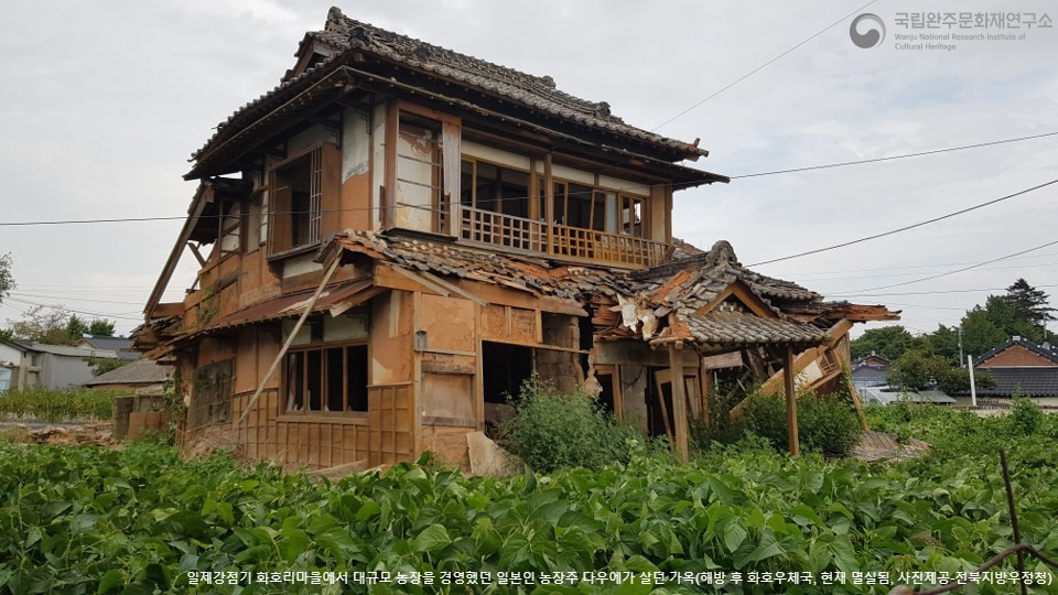 일제강점기에 화호리마을에서 대규모 농장을 경영했던 일본인 농장주 다우에가 살던 가옥(해방 후 화호우체국, 현재 멸실됨, 사진제공-전북지방우정청)