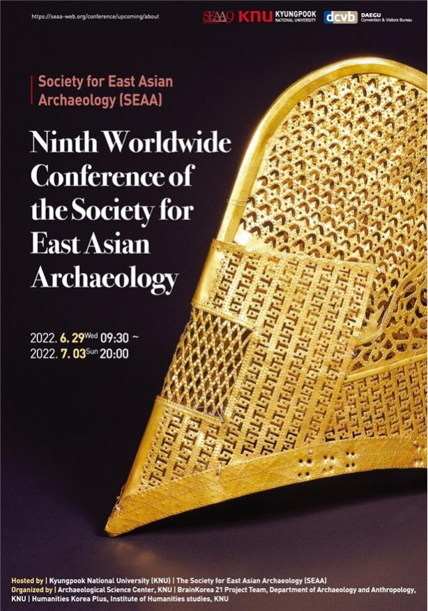 동아시아고고학대회 포스터