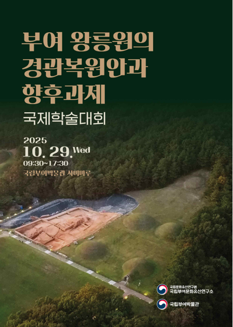 International Conference “Landscape Restoration Plan and Future Tasks for the Royal Tombs in Buyeo”(October 29, Sabi Maru Hall, Buyeo National Museum)