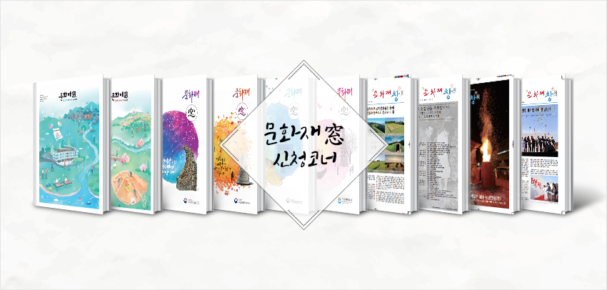 문화재창 신청코너 이미지