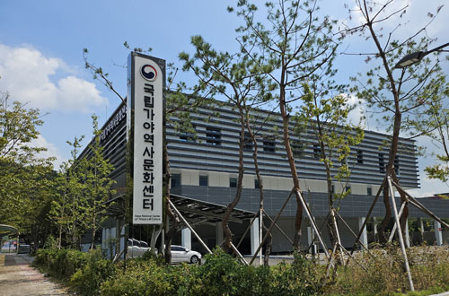 가야역사문화센터 전경