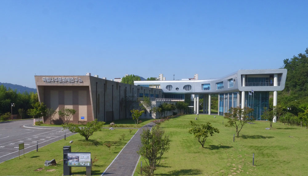 국립나주문화연구소