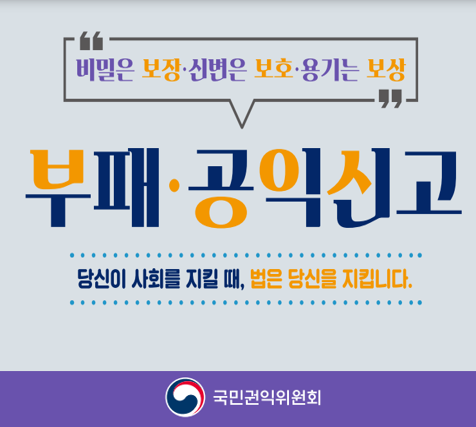 부패 공익신고 홍보용 웹배너 홍보입니다.