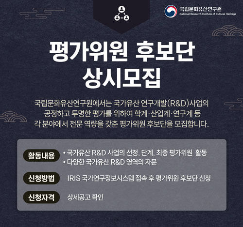평가위원 후보단 상시모집 안내