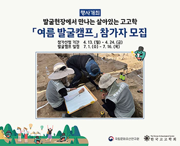 2026년 여름 발굴캠프 참가자 모집