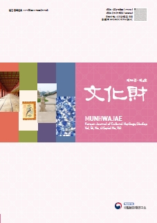 '문화재 제54권 제4호(통권 제94권)' 표지 이미지