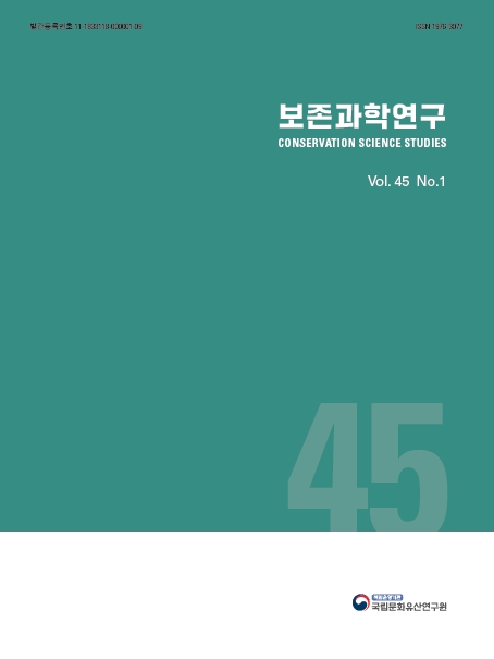 '보존과학연구 제45집 1호' 표지 이미지