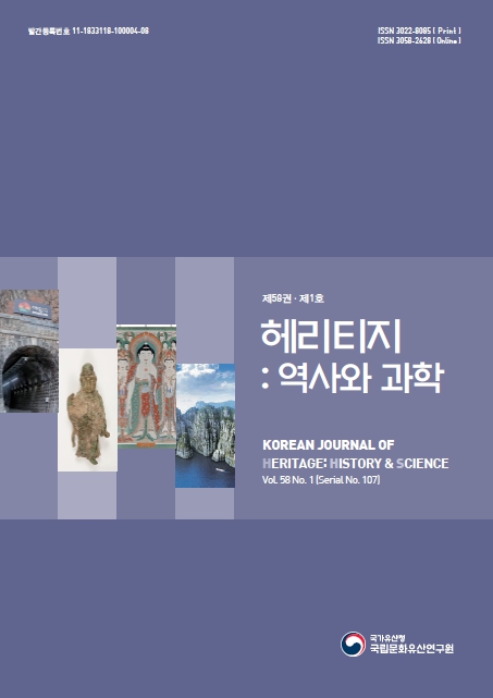 '헤리티지 : 역사와 과학 제58권 제1호(통권 제107권)' 표지 이미지