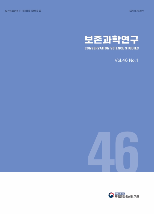 '보존과학연구 제46집 1호' 표지 이미지