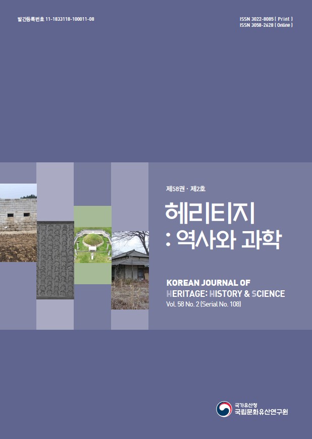 '헤리티지 : 역사와 과학 제58권 제2호(통권 제108권)' 표지 이미지