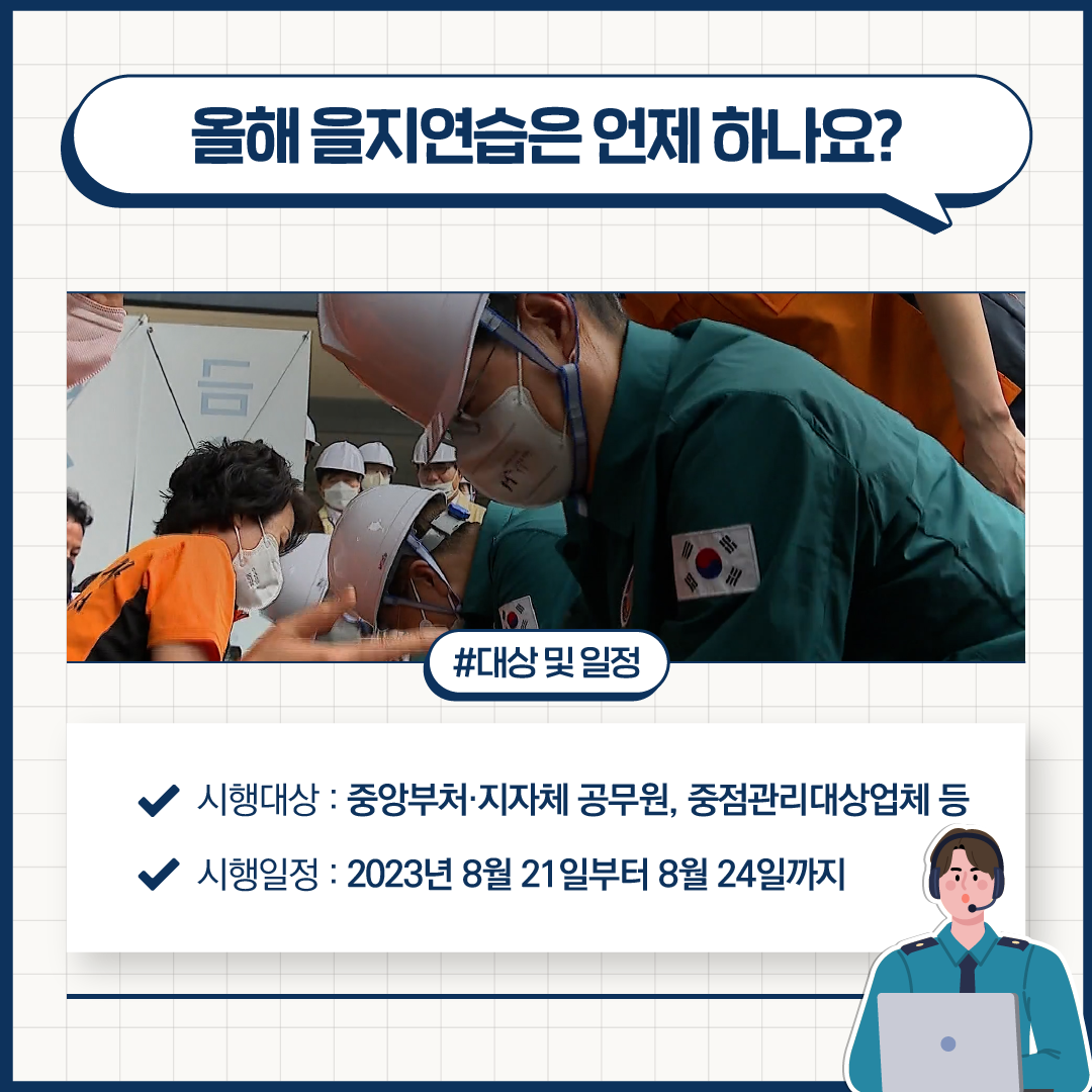 2023 을지연습 카드뉴스