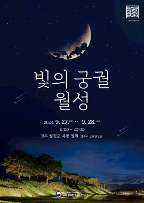 경주 월성 야간 개방 행사 '빛의 궁궐, 월성'