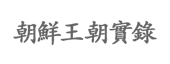 조선왕조실록 배너입니다.