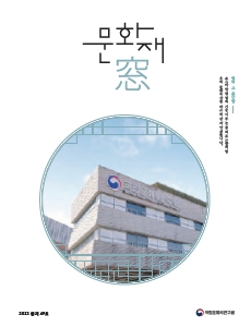 '문화재창 2022 봄호(Vol.49)' 표지 이미지